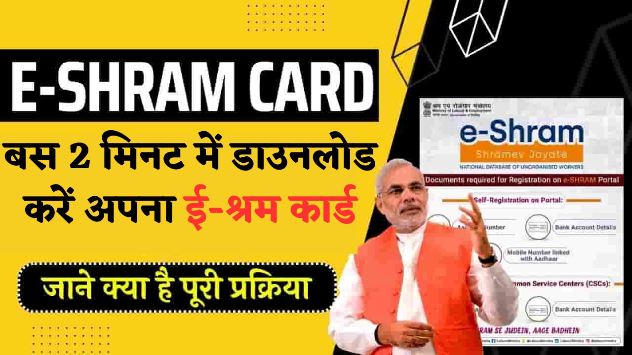 E-Shram Card